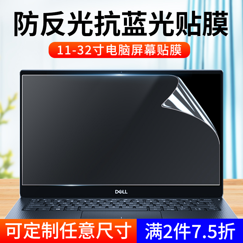 コンピュータースクリーンプロテクター、反射防止ノートPC用フロストデスクトップモニター、ブルーライトカット、目の保護フィルム