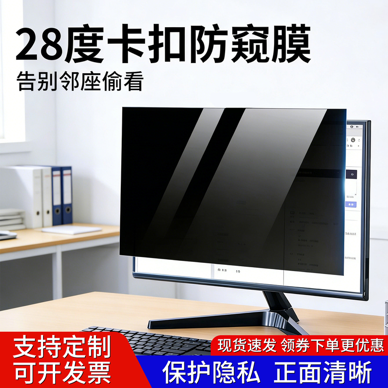 Desktop Computer Privacy Film, Anti-Blue Light Monitor, Anti-Peeping, Anti-Glare, No-Stick Privacy Protection Film Desktop Computer Privacy Film, Anti-Blue Light Monitor, Anti-Peeping, Anti-Glare, No-Stick Privacy Protection Film