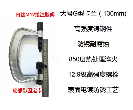 Pressure Leak Sealing G-Type C-Type Clamp, with Pipe Fixing Clip, Large Size, 130mm, Glue Injection