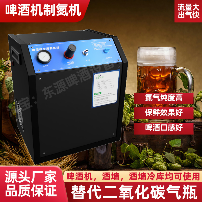 Beer Machine Nitrogen Generator, Nitrogen Machine for Bars, Nitrogen Coffee Machine, Automatic Beer Dispensing and Gas Supply Machine to Replace Carbon Dioxide Beer Machine Nitrogen Generator, Nitrogen Machine for Bars, Nitrogen Coffee Machine, Automatic Beer Dispensing and Gas Supply Machine to Replace Carbon Dioxide