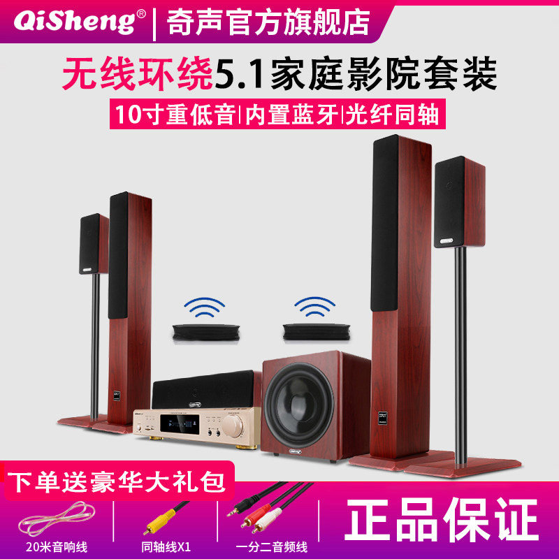 Аудиосистема для домашнего кинотеатра Qisheng 5.1 для домашней гостиной, комбинированный динамик объемного звучания, телевизор, караоке, усилитель сабвуфера
