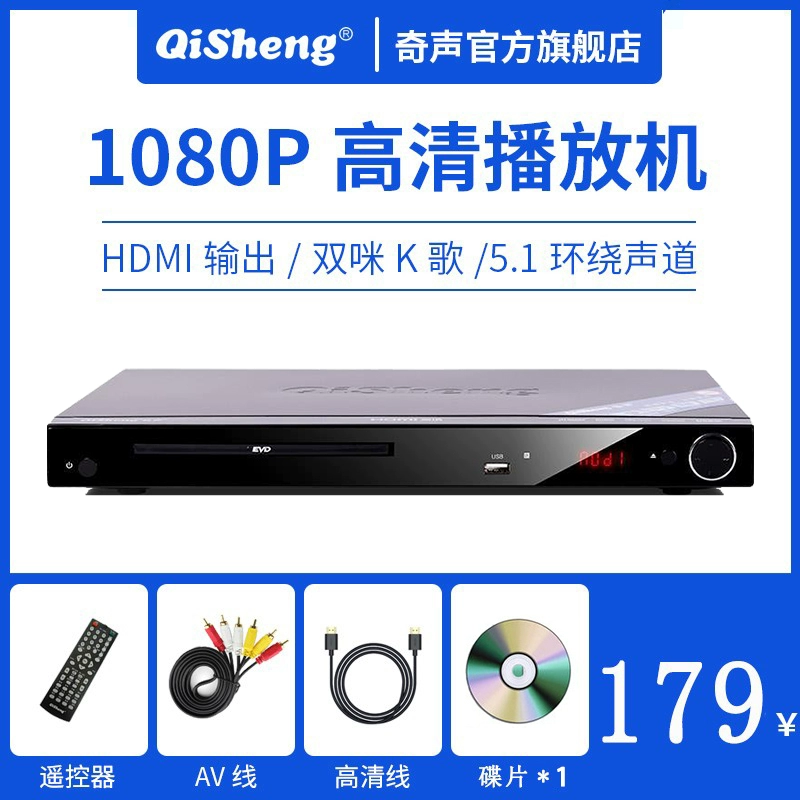 Qisheng/Qisheng 5000 đầu DVD tất cả trong một gia đình độ phân giải cao evd nhỏ đầy đủ định dạng DVD loa gầm ghế ô tô loa xe hơi 