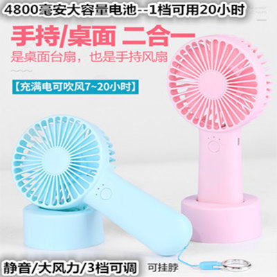 Ultra-long-range wind mute USB handheld charging mini-fan students attending classroom portable fan