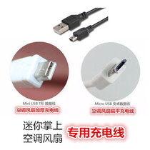 USB charging Mini handheld air conditioning fan charging cable Connecting data cable for T-type thickened flat charging port