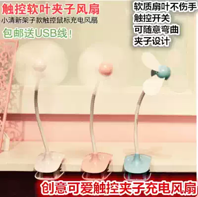 Portable rechargeable mini fan creative desktop BB stroller crib clip fan usb small fan clip type