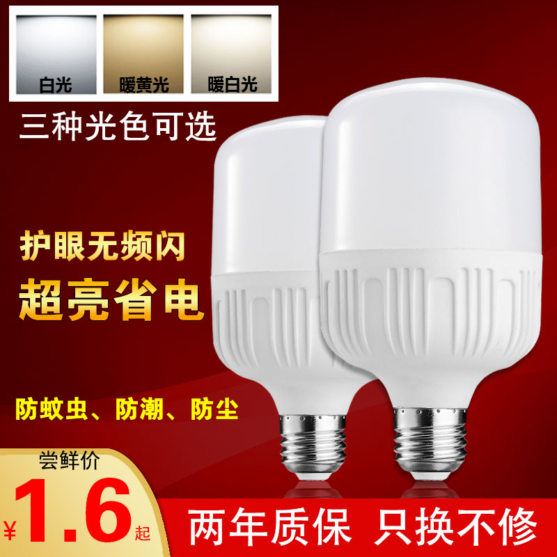 LED energy-saving light bulb e27 screw bulb light 10W20W household high-power ultra-bright factory room lighting column light