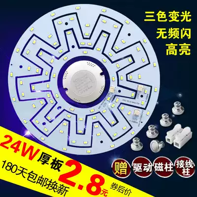 LED ceiling lamp modification lamp board round light source monochrome SMD lamp beads three-color dimming ceiling lamp wick