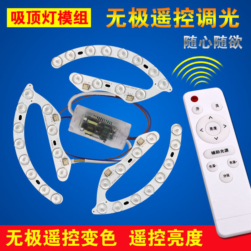 LED ceiling lamp wick horseshoe transformation lamp board stepless remote control long strip modified lamp tube module light source