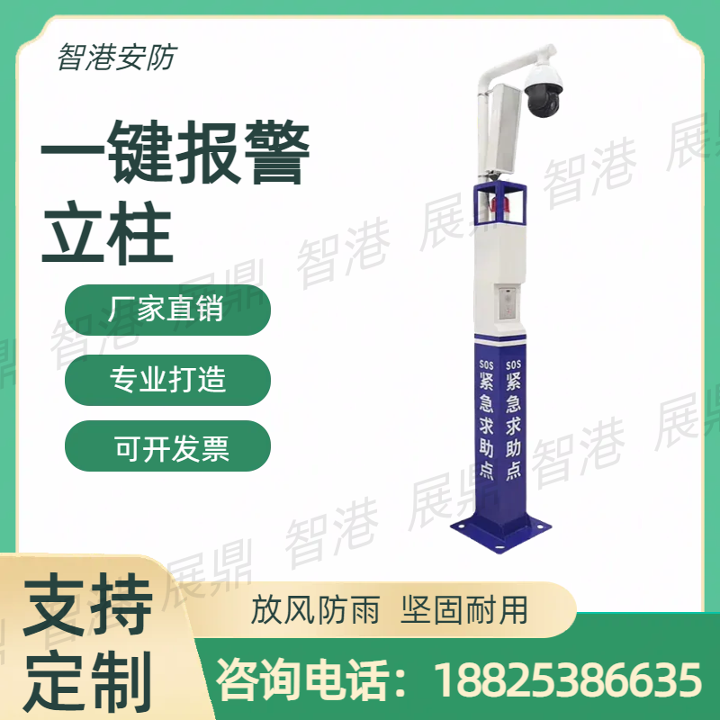 Fire alarm post One key alarm SOS Help newsletter Visual IP talkback system Custom alarm post-Taobao