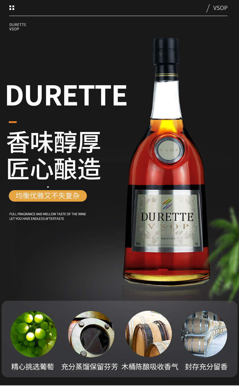 Durette 优级白兰地 调味烘培酒 40度700ml 图1