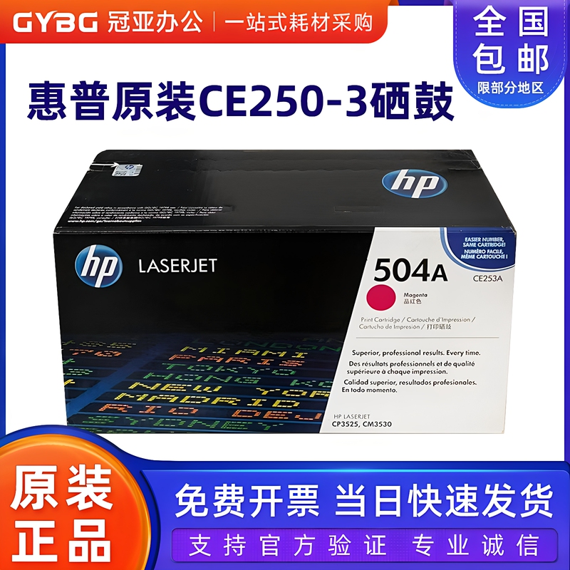 Original Hp Hp504A Black Toner Cartridge Four-Color Ce250A 504 Hpcolor Cp3525 Cm3530