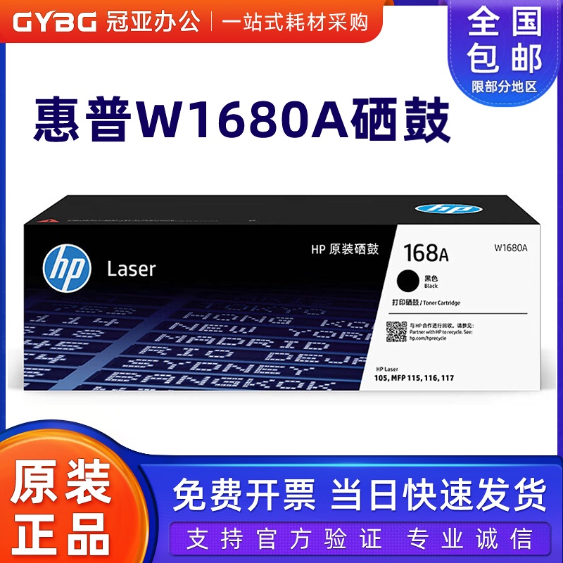 Original Hp 168A Toner Cartridge W1680A Toner Cartridge Suitable for Hp105A/W115A/W/Nw 116W 117W Original Hp 168A Toner Cartridge W1680A Toner Cartridge Suitable for Hp105A/W115A/W/Nw 116W 117W