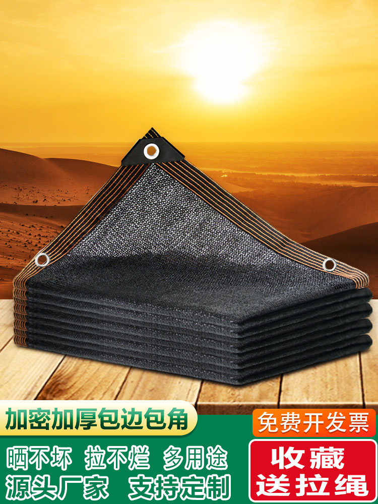 Encryption thickened shade net Sunscreen net Anti-aging household shading courtyard balcony plant car insulation shading net