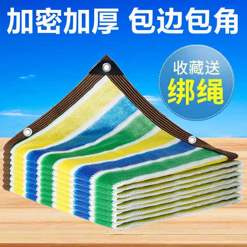 Color sunshade net encryption thickened sunscreen shade net courtyard roof balcony sun room plant heat insulation shading