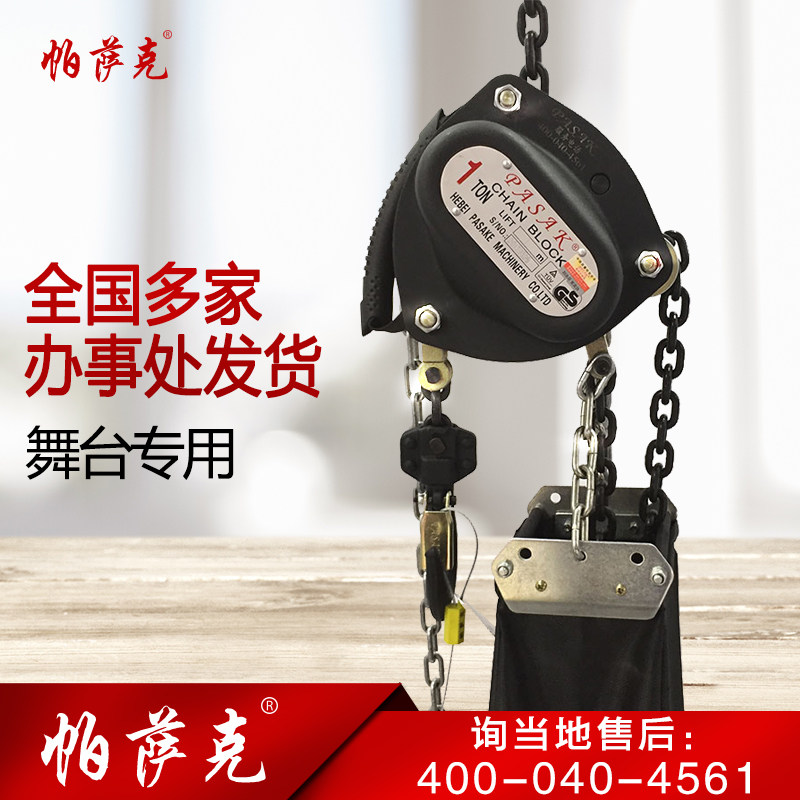 Pasak PASAK stage special gourd stage inverted hanging hand crane 1 ton 2T Manual gourd hoist hoist