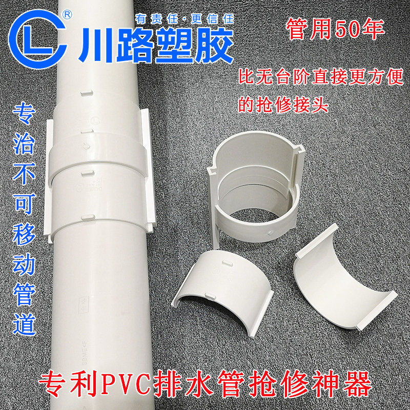110pvc split direct head 50 110 160 drainage pipe sewer pipe repair joint quickly repair