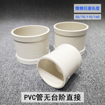  PVC step-free direct 50 75 110 Water pipe quick connector Quick repair section without retaining ring leakage straight-through butt head