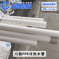 Sichuan Road Ppr Water Pipe White Plastic 20 20 25 32 Tap Water Cold Water Hot Water Hard Tube Home To Water Pipe Hot Melt