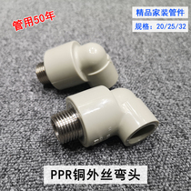  PPR water pipe fittings Pipe fittings Daquan plastic inner and outer wire elbow 20 25 32 joint 4 points 6 points 1 inch copper outer teeth