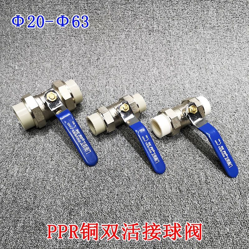 PPR valve accessories Daa total water pipe switch valve control direct-way copper dual-active reception valve four or six points