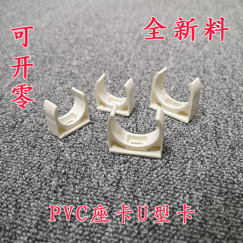 Plastic buckle clamps large full U type water line pipe buckle fixed wall 16 20 25 32pvc clear fit seat card