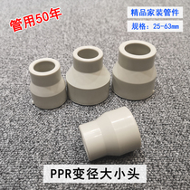  PPR water pipe fittings Reducer joint reducer size head direct hot melt 20 25 1 inch water pipe fittings 4 points