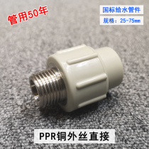  PPR water pipe fittings 4 points 6 points 20 25 32 40 50 63 copper outer wire direct 1 inch pipe fittings connector Daquan