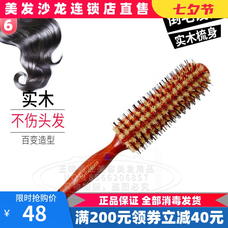 Pig Mane Hair Round Comb Roll Comb Rolls Hair Comb Blow Molding Home Hair Salon Professional Beauty Hair Wood Comb Inner Button