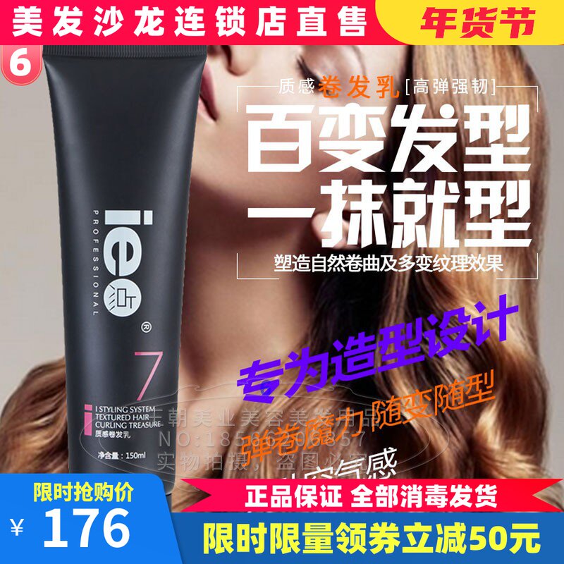 ie point i i series curly hair styling milky lasting styling moisturizing amulet elasticity vegan pongsong repair anti-manic