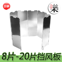  Outdoor aluminum alloy windshield cassette furnace windshield Field stove windshield Camping equipment 8 pieces 10 pieces