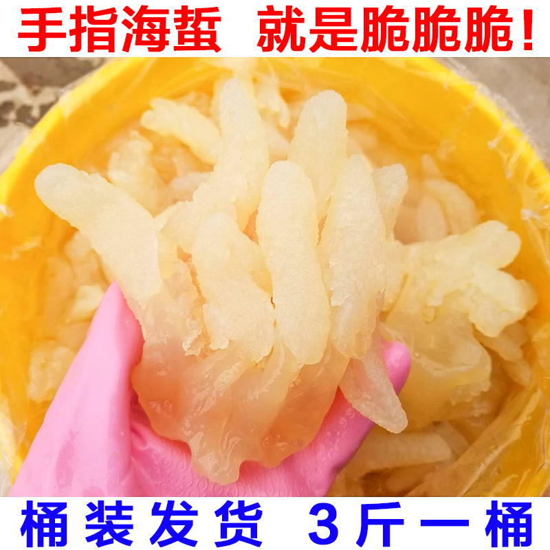 3 pounds of barrel finger jellyfish fresh eight-claw jellyfish silk crisp and cool no sand non-instant jellyfish salad