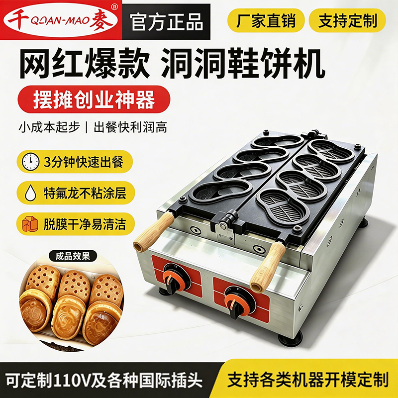Commercial Waffle Maker Machine for Trendy Shoes Like Crocs, Egg Waffle Mold for Popular Shoes Like Doudou Shoes