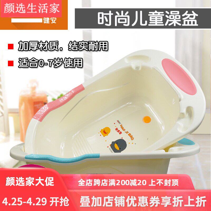 Jianan plastic childrens bath bath tub Baby bath tub thickened non-slip bath tub Newborn baby bath tub