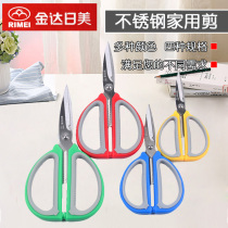 2 Jinda Rimei K08 K10 K11 household scissors scissors home scissors Stainless steel