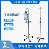 Thickened stainless steel infusion stand adjustable mobile drip stand bottle rack hospital clinic