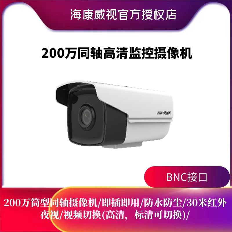 Hikvision surveillance camera 2 million coaxial analog HD infrared camera DS2CE16D1T-IT3