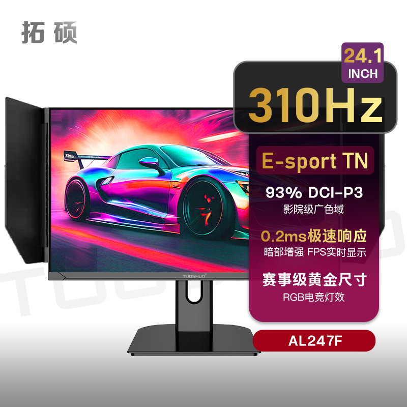Tuoshuo E-TN 24.1インチ 310Hz ゲーミングモニター CS2 シューティングゲームスクリーン 240Hz AL247F