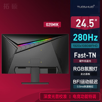 Rio Tinto G25MIK 24 5-inch 280Hz electric race display FastTN 240hz 0 2ms fast liquid crystal