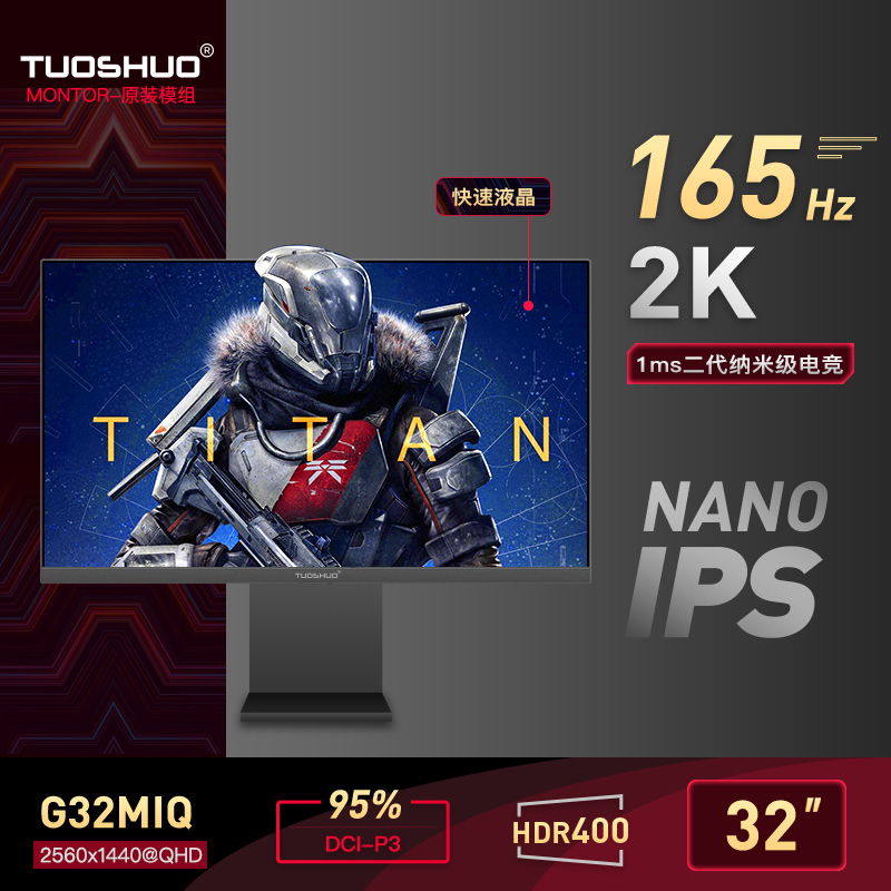 Rio Tinto G32MiQ 1ms 32 inch 2K165Hz electric race display three generations NanoIPS screen HDR500