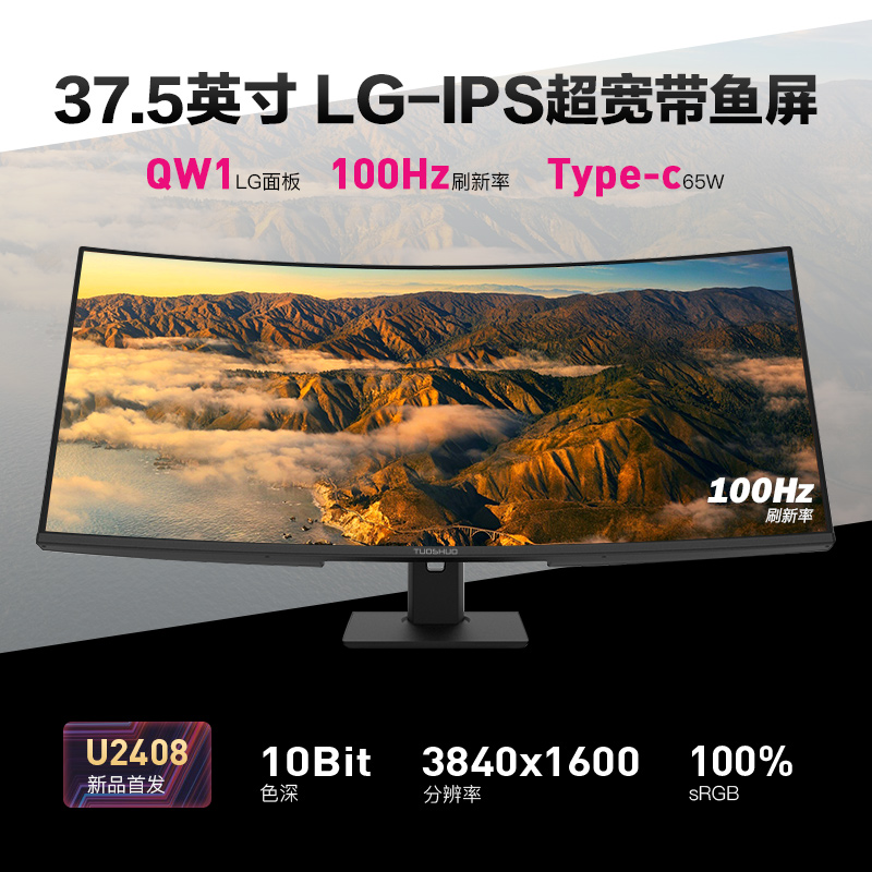 Tuoshuo NanoIPS 34-inch quasi-4k144Hz curved gaming monitor 21:9 LG with fish screen 98%P3