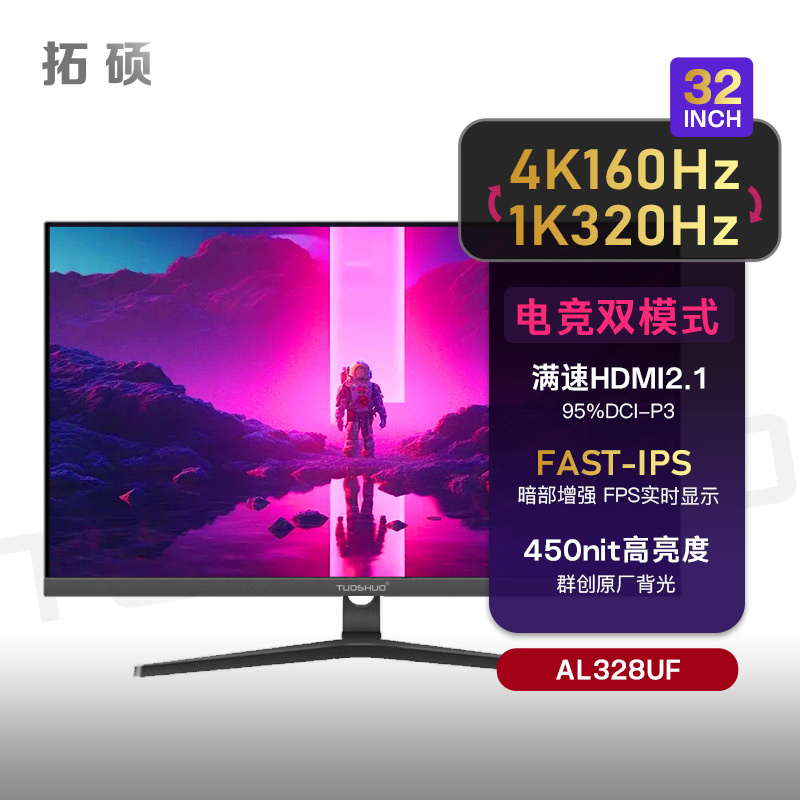 Tuoshuo's First 32inch Dual-Mode 4K160Hz/320 Gaming High Refresh Rate Monitor with Fastips Screen 328Uf