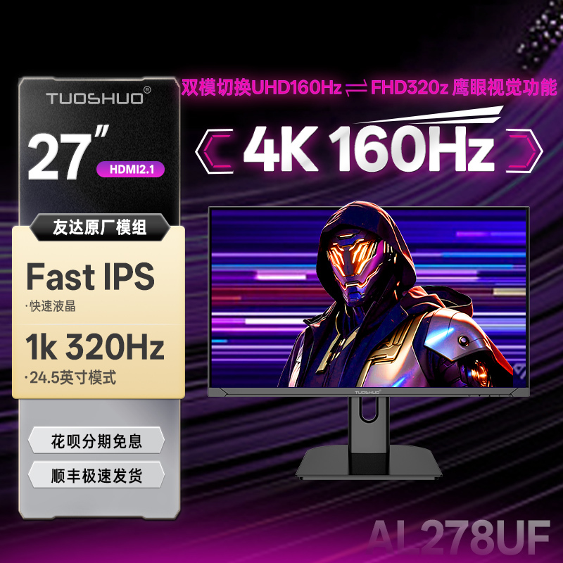 Tuoshuo 27inch Dual-Mode 4K160Hz/320Hz Gaming High Refresh Rate Typec Monitor Ips Screen Al278Uf