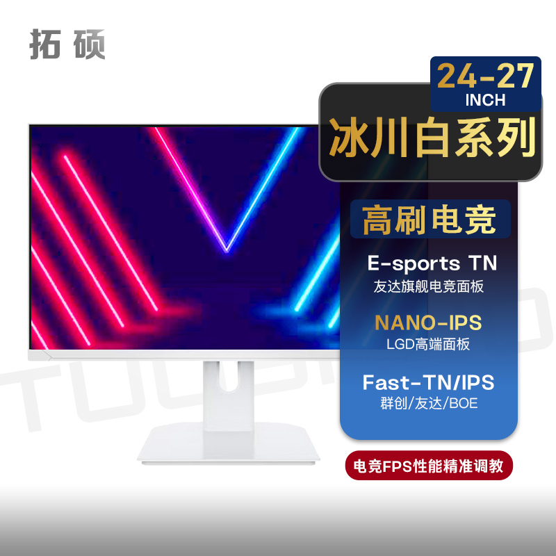 Tuoshuo/Glacier White Series 24.1-Inch 280/390/540Hz Gaming Monitor E-Sport Tn