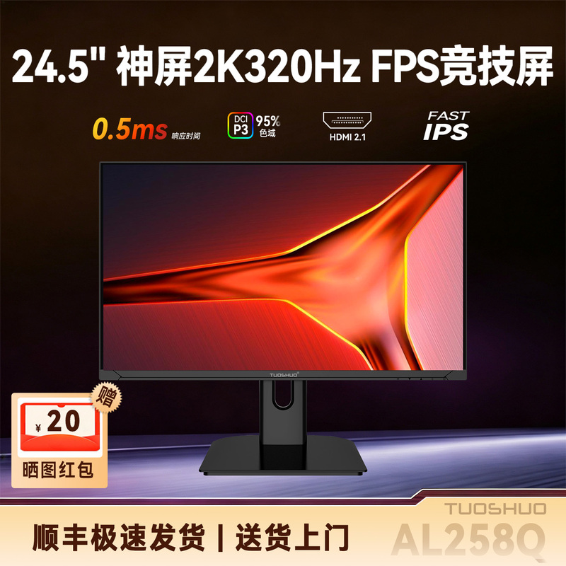 Tuoshuo's New Product 24.5-Inch 2K320Hz Gaming E-Sports Monitor Fast-Ips Computer Screen Al258Q Tuoshuo's New Product 24.5-Inch 2K320Hz Gaming E-Sports Monitor Fast-Ips Computer Screen Al258Q