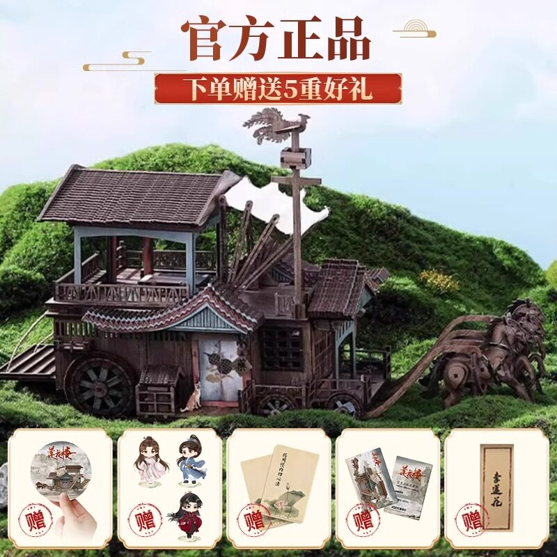 莲花楼马车拼装模型木质积木：🌟成毅同款正版周边，手工DIY乐趣无穷