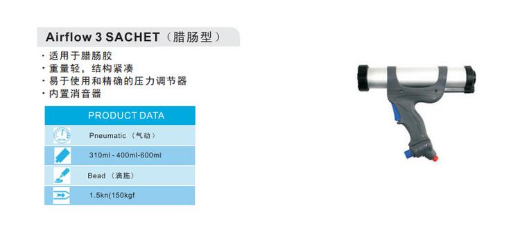 Airflow3气动胶枪