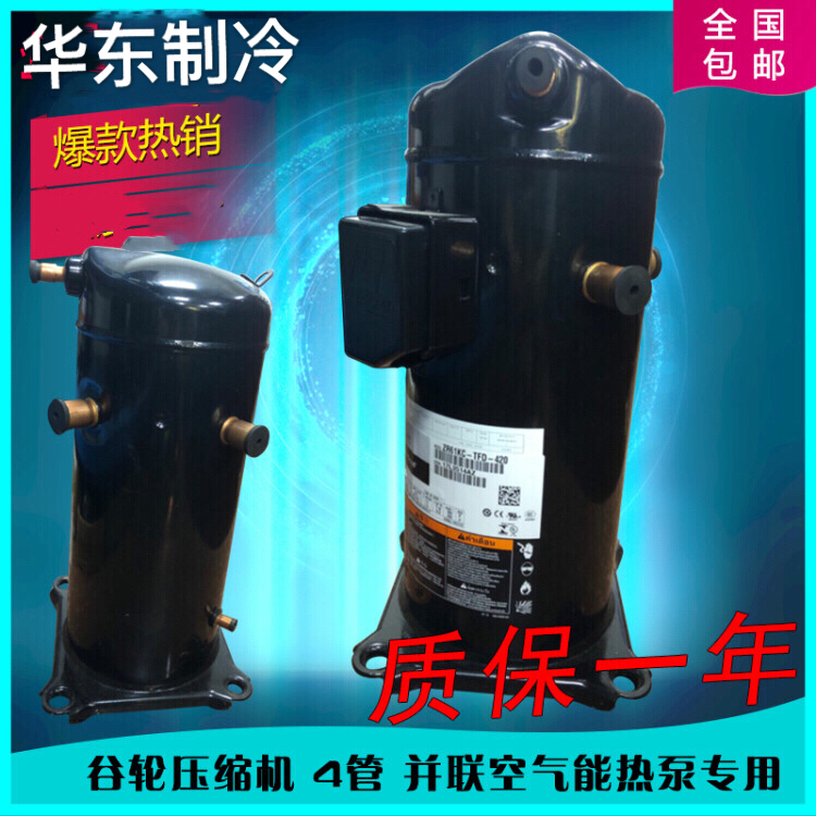 Original loading valley wheel ZW61KS-TFP-52E air energy water heater heat pump compressor ZW54KWP-TFD-52E