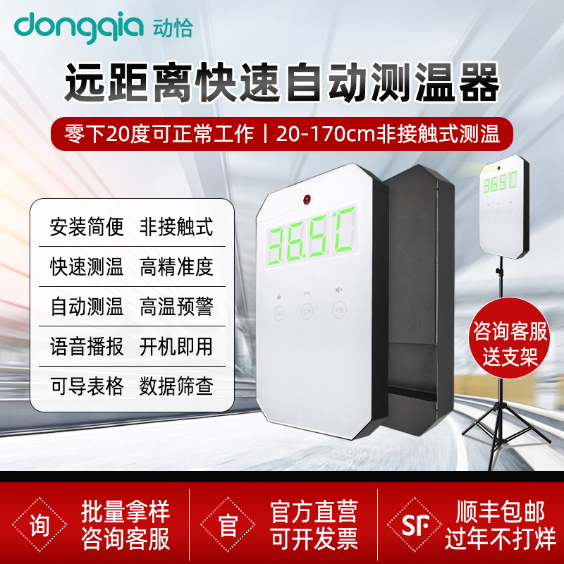 Spot Shunfeng fully automatic infrared thermometer all-in-one infrared multi-person fast through the detector temperature measuring door