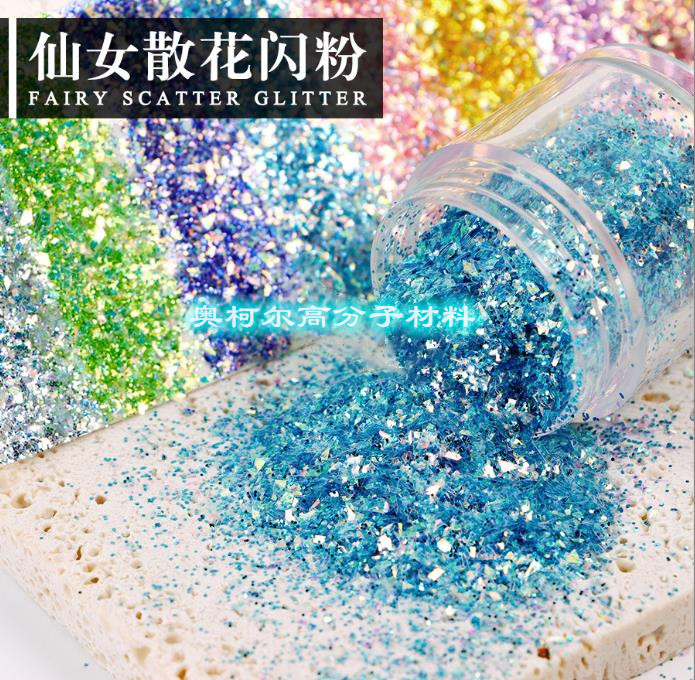 仙女散花高闪金葱粉碎片手工diy滴胶超细流麻闪粉指甲装饰用亮片