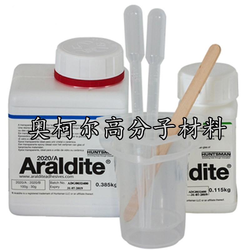 Araldite2020爱牢达透明AB胶爱劳达2020陶瓷金属塑料修补涂层胶水